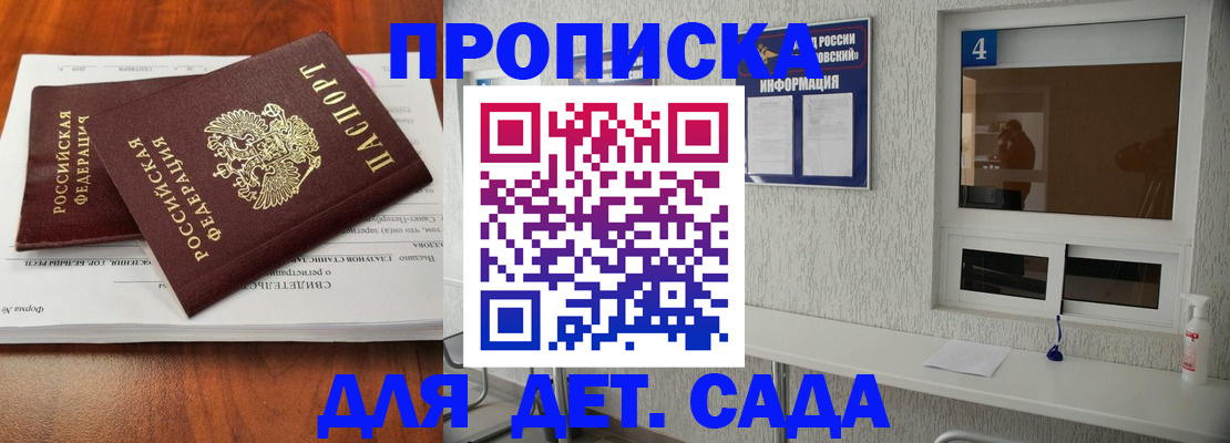 регистрация для дет. сада в Николаевске-на-Амуре