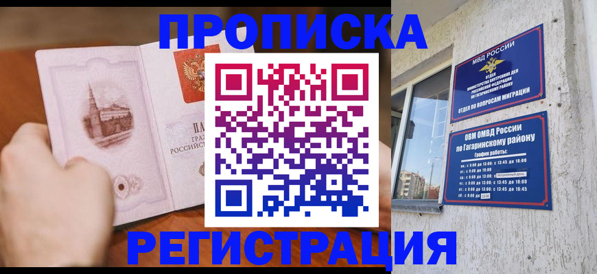 прописка гарантия в Николаевске-на-Амуре